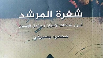 The Guide's Code... A Book Revealing the Deception of the Muslim Brotherhood 