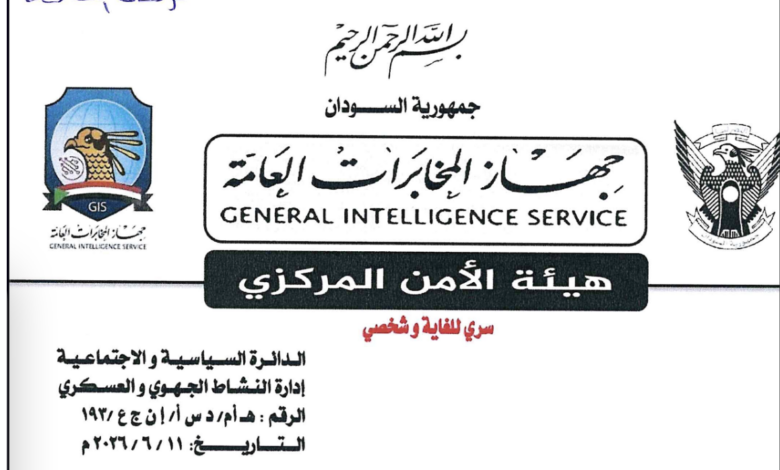 Behind Closed Doors in Sudan: Leaked Chemical Weapons Documents and a Plan to Remove Armed Movements from Power